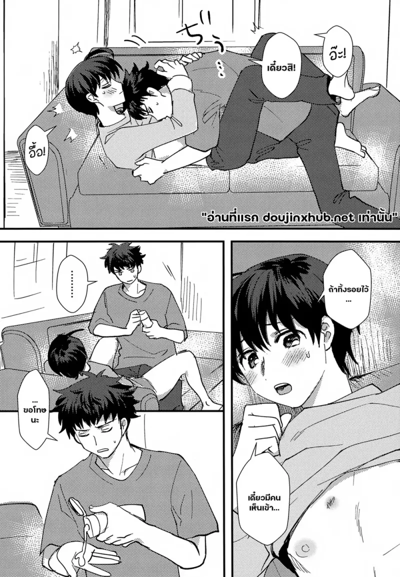 โดจิน หลอมละลายไปกับนาย
